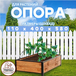 Опора для растений 99-707 низкая