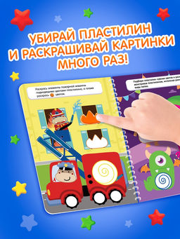 Книга «Многоразовые аппликации пластилином для мальчиков», 21 поделка