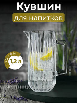 Графин для напитков в полоску под Нахтман OLS-635-1