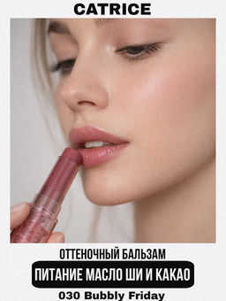 Бальзам для губ Care In Colours Lip Balm, 030 944541