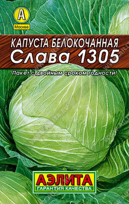 0048L Капуста б/к Слава 1305 0,5гр