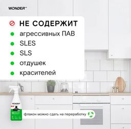 Универсальное эко средство для уборки на кухне 0,55 л WONDER LAB/вондер лаб  фото 4