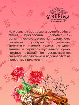 Аромасвеча с афродизиаками Пряная корица и ваниль - Siberina фото 9