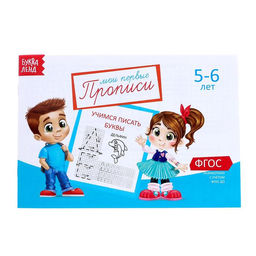 Прописи набор, 5-6 года, 6 шт. по 20 стр. - Буква-ленд фото 2