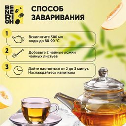 Benerich Улун Медовая дыня 100 гр  фото 4
