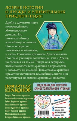 История Громового дракона (выпуск 8)