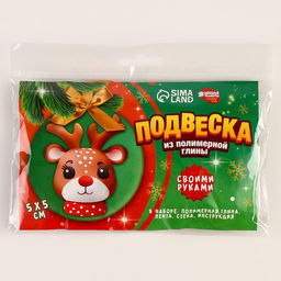 Набор для создания подвески из полимерной глины Маленький олень - Школа талантов фото 4