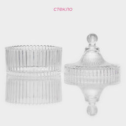 Сахарница Доляна «Царская», 250 мл, 10.5×12 см, стекло, прозрачная