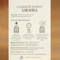 Соляной брикет куб Лаванда 200 г Добропаровъ  фото 5