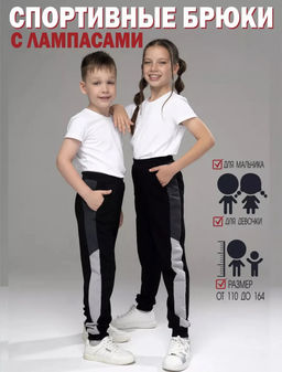 Брюки