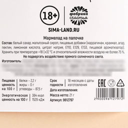 Мармелад фигурный С днём рождения на палочке, 22 г. (18+) - Simaland фото 7