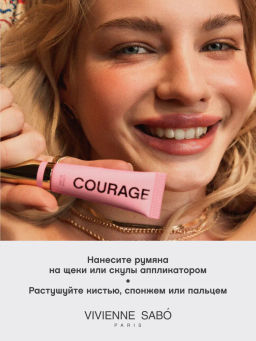 Vivienne Sabo Кремовые румяна Blush creme Courage тон 03 пыльно-розовый  фото 5