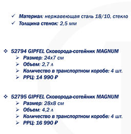 52794 GIPFEL Сковорода-сотейник MAGNUM 24х7см/2,7 л со стеклянной крышкой, с трехслойным корпусом, с индукционным капсульным дном и стальными ручками. Материал: нержавеющая сталь 18/10. Толщина стенок: 2,5 мм. Цвет ручек: черный. - Werner фото 2