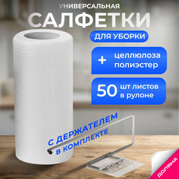 Салфетки в рулоне многоразовые безворсовые в наборе с держателем Доляна, 50 шт., 25×25 см, белые