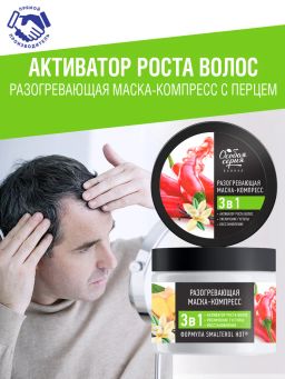 О.СЕРИЯ д/волос маска-компресс с перцем 300мл Разогревающая "Активатор роста волос"