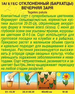Бархатцы Вечерняя заря отклоненные 0,3г (Аэлита)