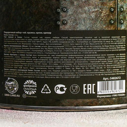 Подарочный набор Мужчине со стальным характером: чай 50 г, кружка 350 мл, орехи 300 г, крекер 70 г - Фабрика счастья фото 4