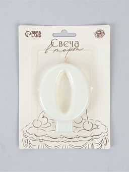 Свеча-цифра "Соло", цифра "0", белый блеск, 8,2 см