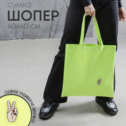 Сумка-шопер без молнии, без подкладки, с липучками, цвет лимон