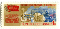 Марка XXIV съезд КПСС решения Съезда в жизнь 1981 год