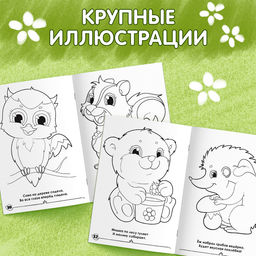 Цена за 3 шт. Раскраска для малышей «Лесные зверята», формат А4, 16 стр.