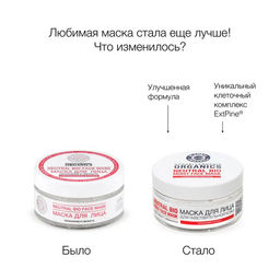 Planeta Organica / Pure / Маска для лица, 100 мл  фото 3