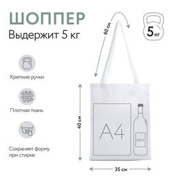 Сумка шопер NAZAMOK, 35х0.5х40 см, отд без молнии, без подклада, белая