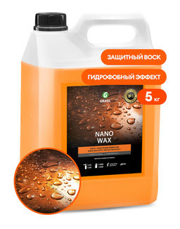 GRASS Nano Wax нановоск с защитным эффектом 5л