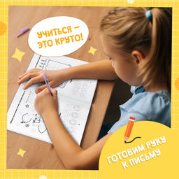 Цена за 2 шт. Раскраска пропись Для девочек, 20 стр.