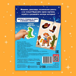 Книжка Первые вырезалки для мальчиков, 50 картинок, 44 стр.