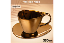 Чайная пара 2 пр. 350 мл Бронза