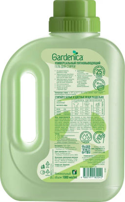GARDENICA Универсальный пятновыводящий гель для стирки, 1 л  фото 9