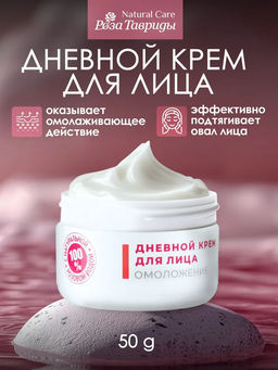 Крем для лица ОМОЛОЖЕНИЕ День РТ, 50г