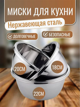 Миска из нержавеющей стали для кухни 22см (3516)