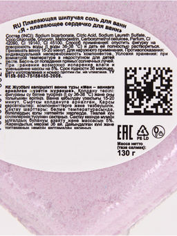 Бомбочка для ванн я-плавающее сердечко, сладкий аромат, 130 г