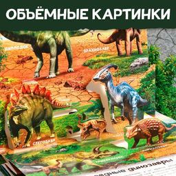 Книга-панорамка 3D Динозавры, 12 стр. - Буква-Ленд фото 4