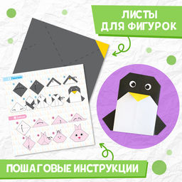 Книга - оригами «Весёлые зверята», 28 стр., 10 фигурок