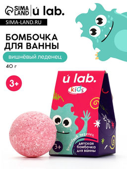 Бомбочка детская для ванны Монстрики, аромат вишнёвый леденец 40 г, URAL LAB