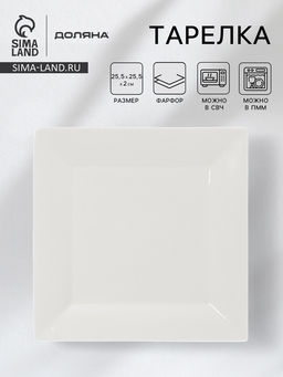 Тарелка квадратная Доляна White Labe, 25.5×2 см, фарфор, белая