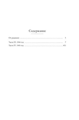 Ищи меня в России. Дневник восточной рабыни в немецком плену. 19441945. Фролова В. - Колибри фото 2