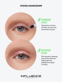 Influence Beauty Тени Creatium тон 02 розово-голубо-зелёный