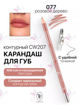TF Карандаш д/губ контурный с точилкой Prof. Lipliner Pencil тон077 розовое дерево СW207