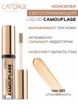 Latuage Консилер жидкий Liquid Comouflage №501 слоновая кость  фото 2