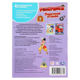 Раскраска «Пиратские острова»