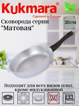 Сковорода Kukmara С282 280 мм со съемной ручкой литой алюминий