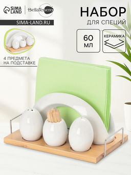Набор для специй BellaTenero Бергамо, 4 предмета, на подставке, керамика, белый