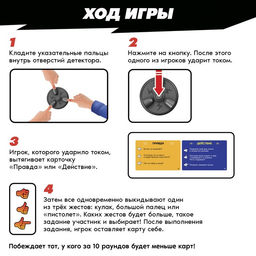 Настольная игра Ток-шок, 2-3 игрока, 8+ - Лас играс kids фото 3