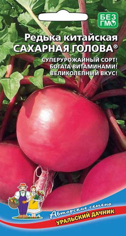 Редька САХАРНАЯ ГОЛОВА  Суперурожайный сорт! Богата витаминами! Великолепный вкус!
