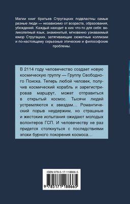 Обитаемый остров