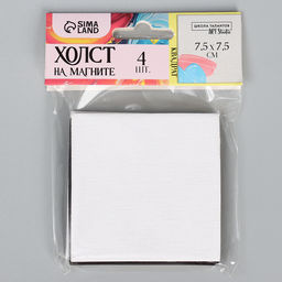Набор холстов на магните «Квадрат», 7.5 см, 4 шт.